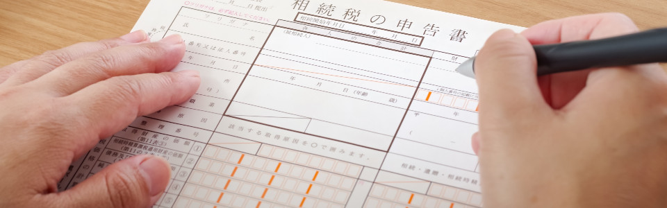 【京都市】相続税申告の必要書類と申告手続きの注意点